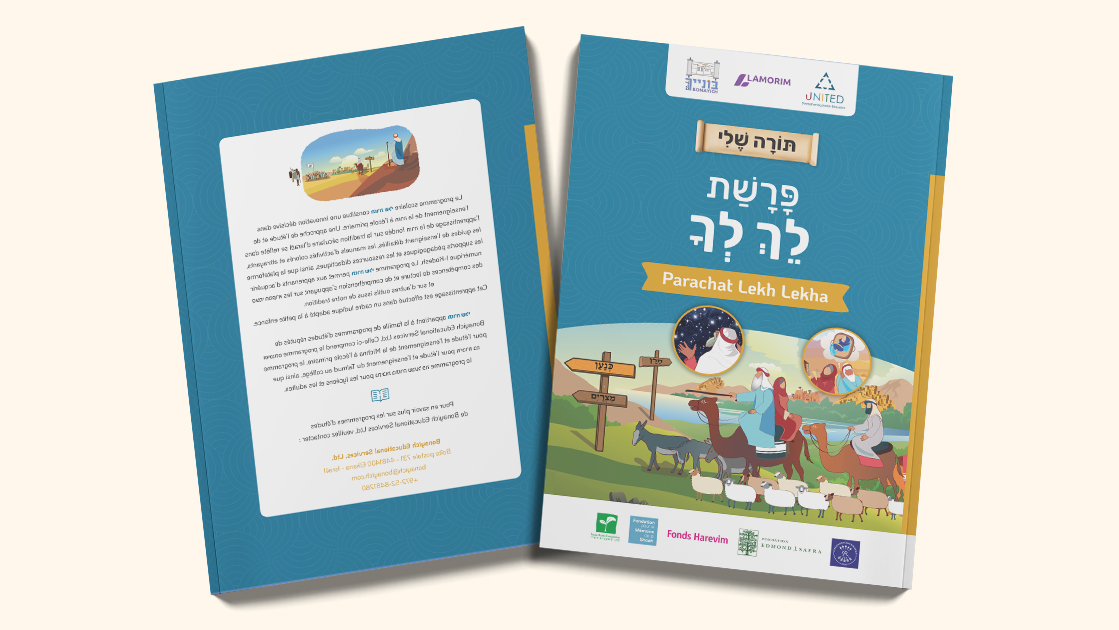 כריכות תורה שלי