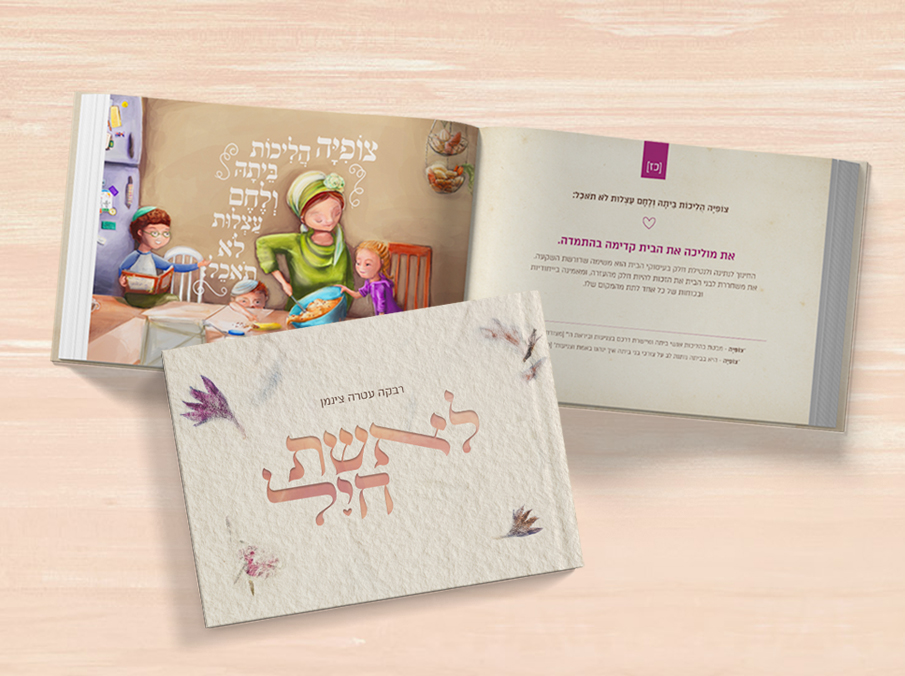 לאשת חיל